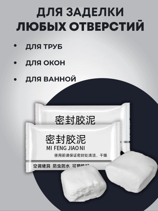 Монтажный пластилин герметик, предназначенный для заделки различных отверстий