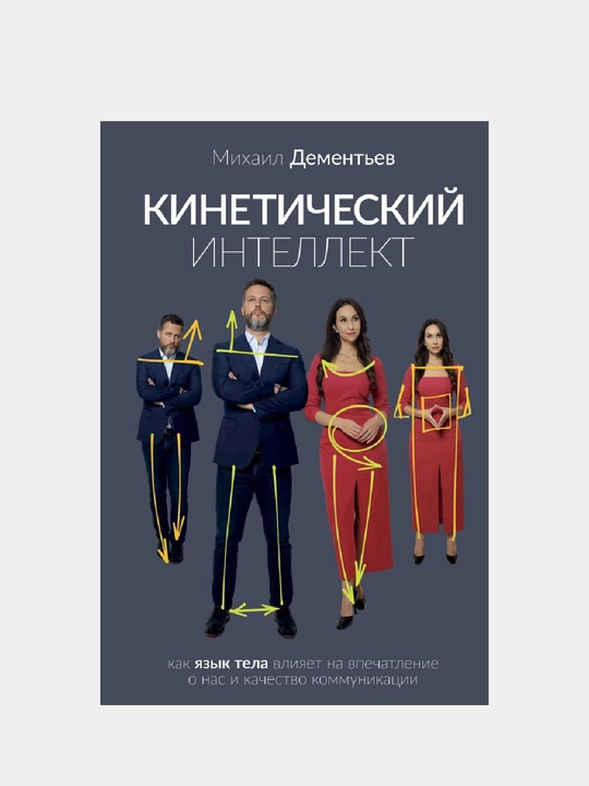 Kineticheskii` intellekt - 