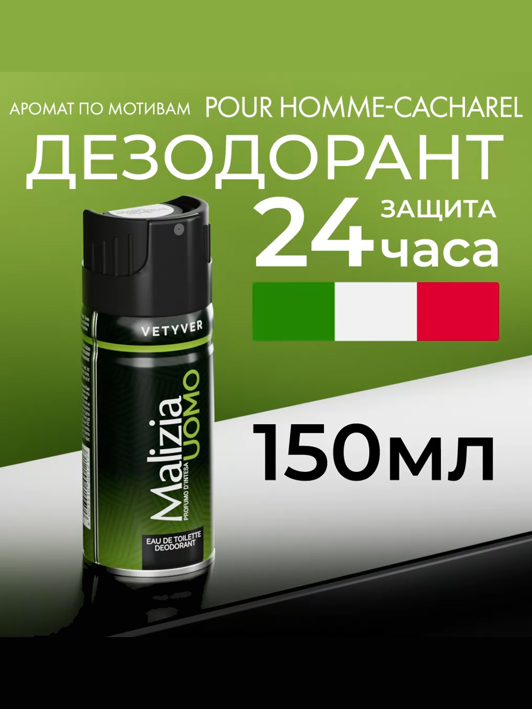 Парфюмированный дезодорант Malizia Uomo EDT Deo Spray Vetyver, для мужчин, 150 мл - 