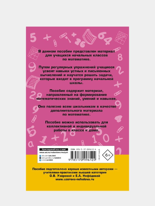 2000 задач и примеров по математике, 1-4 классы