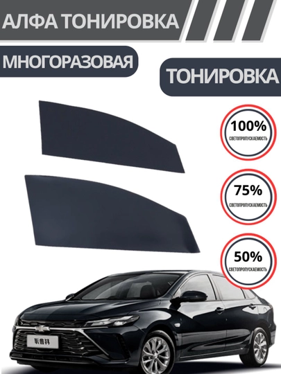Альфа-тонирование 100 %, 70 %, 50%, универсальность при установке — SAMAVTO-ALFA-70-TRACKE2