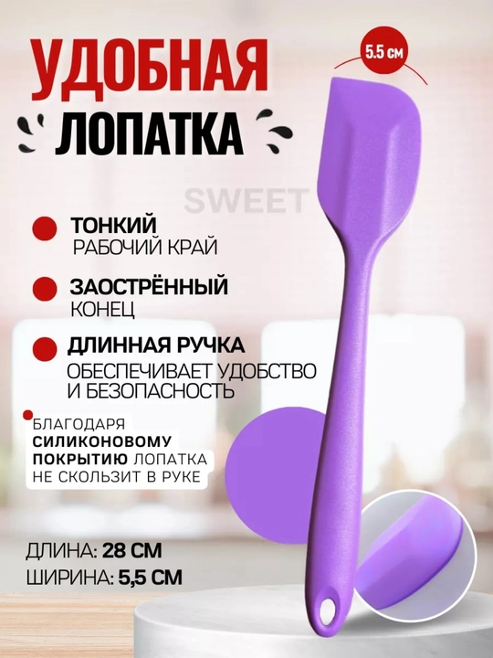 Лопатка силиконовая кухонная, 28 см