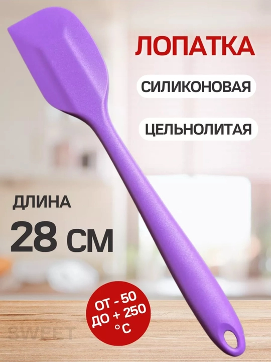 Лопатка силиконовая кухонная, 28 см
