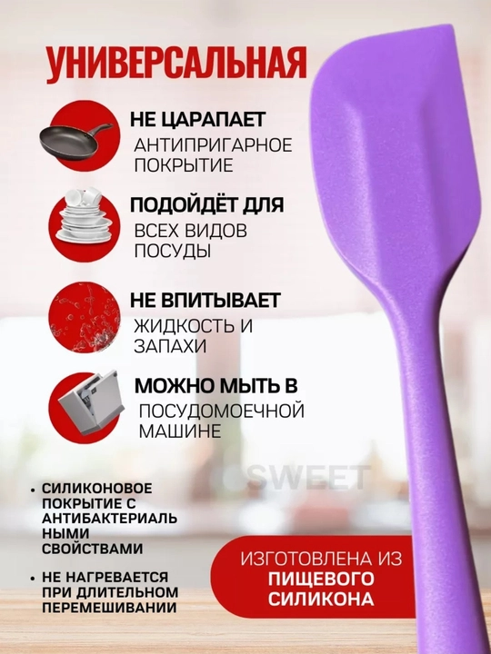 Лопатка силиконовая кухонная, 28 см