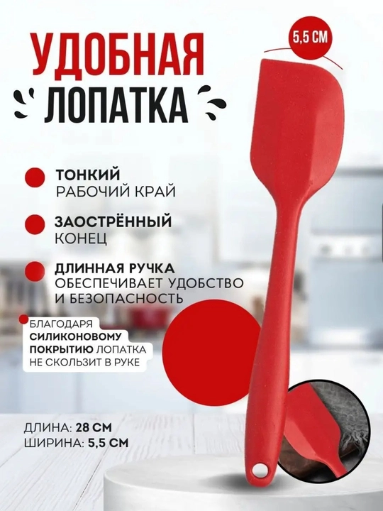 Лопатка силиконовая кухонная, 28 см - 
