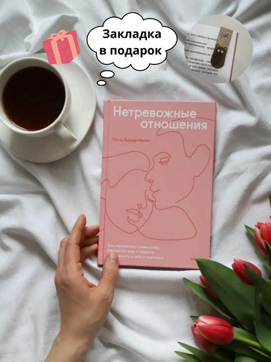 Xavotirsiz munosabatlar, rashk, xavotirni qanday yengish va ishonchga ega bo‘lish