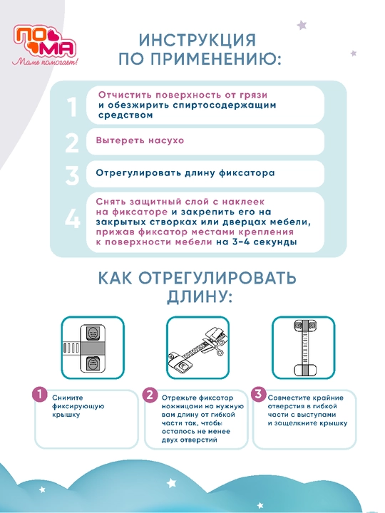 Фиксатор блокиратор для мебели, универсальный, с дополнительным набором наклеек ПОМА