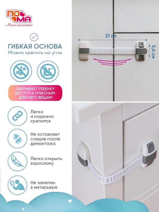 Фиксатор блокиратор для мебели, универсальный, с дополнительным набором наклеек ПОМА