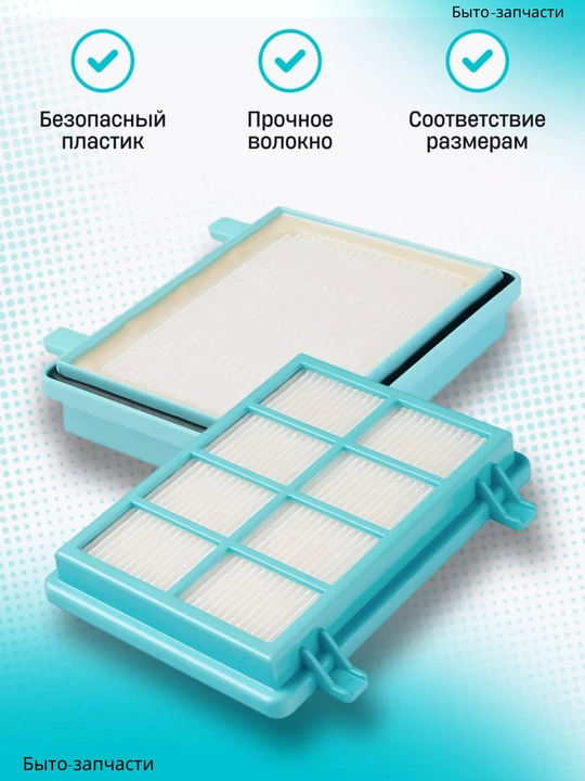 Фильт для пылесоса Philips, 9 см * 12 см