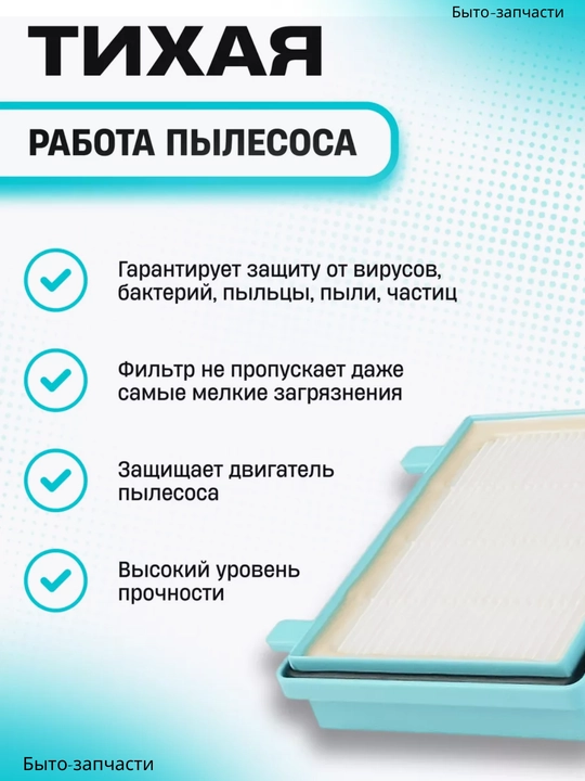Фильт для пылесоса Philips, 9 см * 12 см