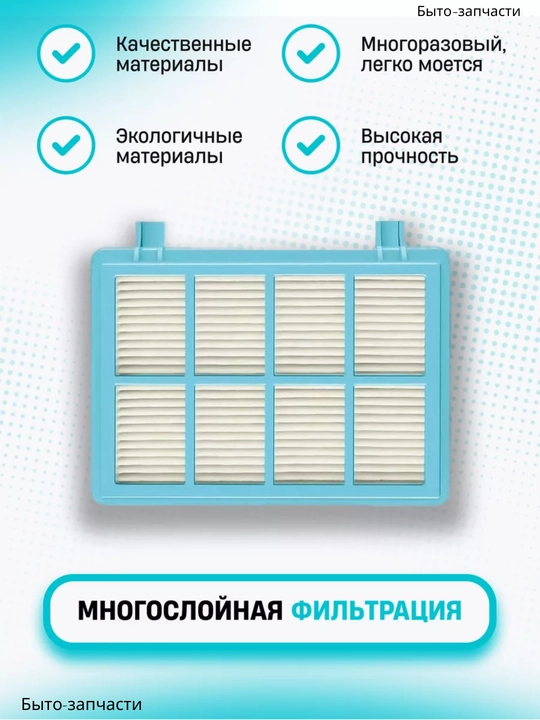Фильт для пылесоса Philips, 9 см * 12 см