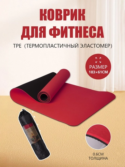 Коврик для йоги и гимнастики, двухслойный, с сумкой, 183 * 61 см, толщина 6 мм