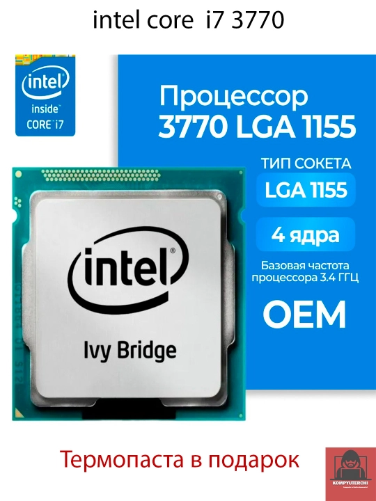 Intel Core i7 3770 3.9 GHz Turbo 4 - ядра, LGA1155 H61 B75 процессор для ПК OEM - 