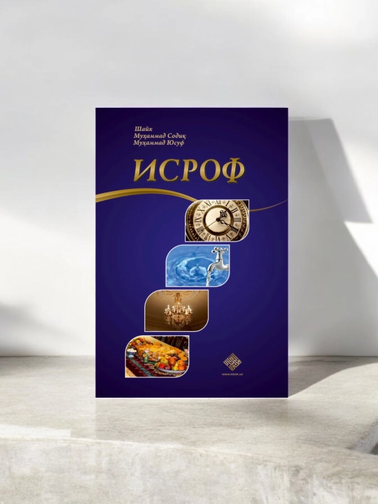 Исроф, Шайх, Муҳаммад Содиқ, Муҳаммад Юсуф - 