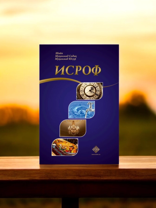 Исроф, Шайх, Муҳаммад Содиқ, Муҳаммад Юсуф