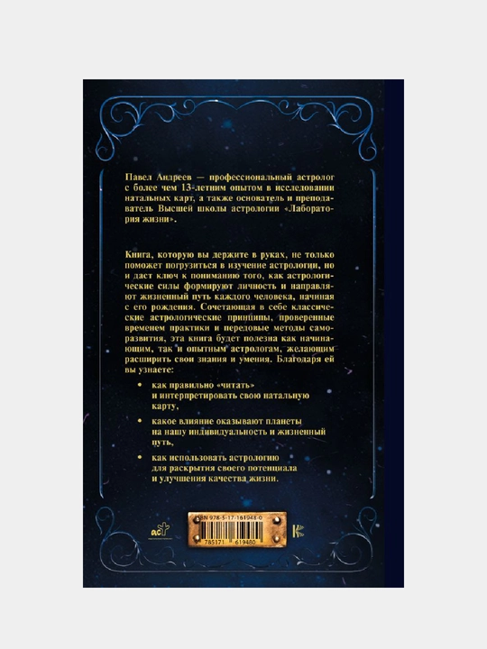 Astrologiya, natal xaritani o‘qish