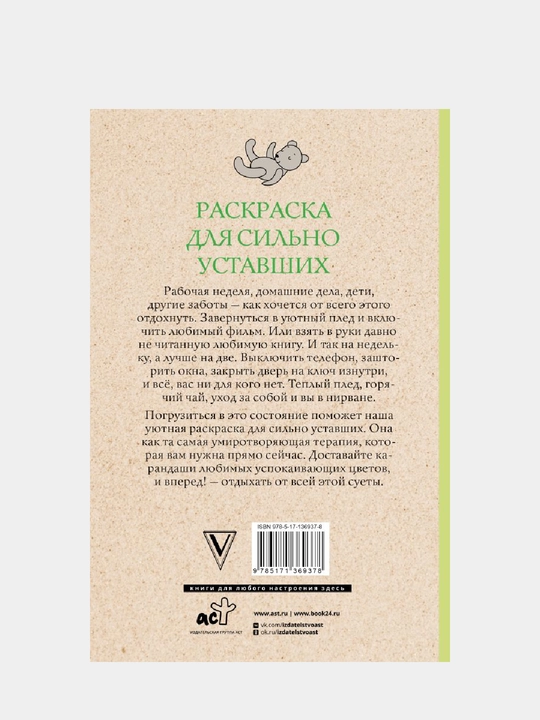 Раскраска для сильно уставших, раскраски антистресс