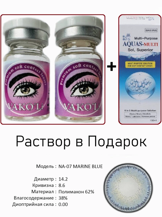 Rangli moviy ko‘z linzalari, 12 oylik, dioptriyasiz, go‘zallik uchun