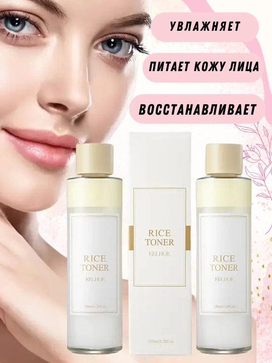 Тонер для лица с рисом увлажняющий и питающий EELHOE Rice Toner 150 мл