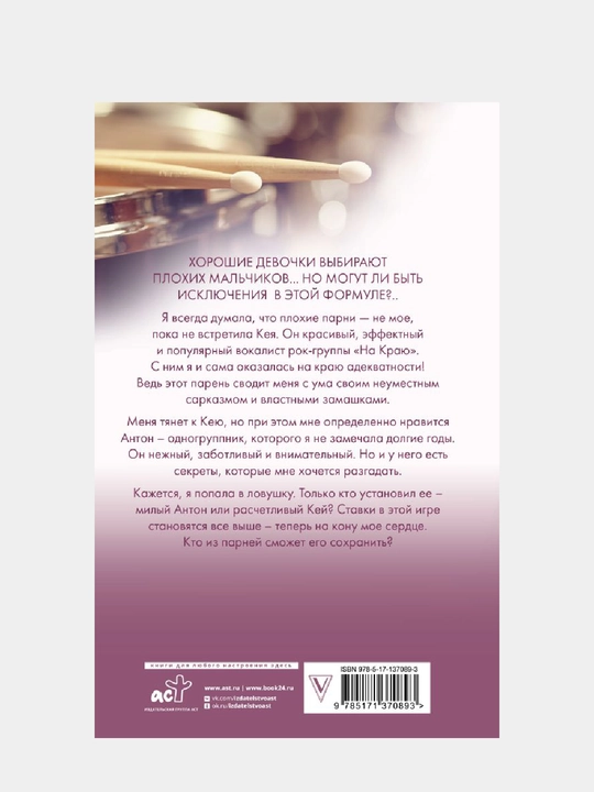 Po tu storonu otrajeniya, Muzikalny privorot