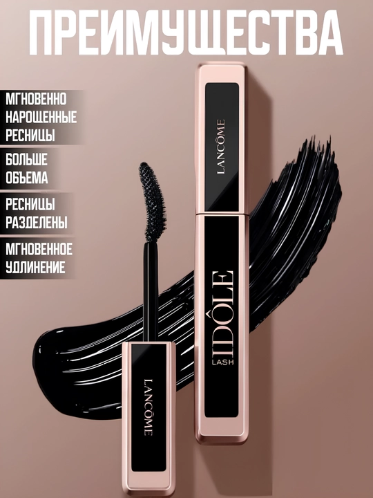 Тушь для ресниц, для удлинения и придания объема Lancome Lash Idole Mascara, 8 мл - 