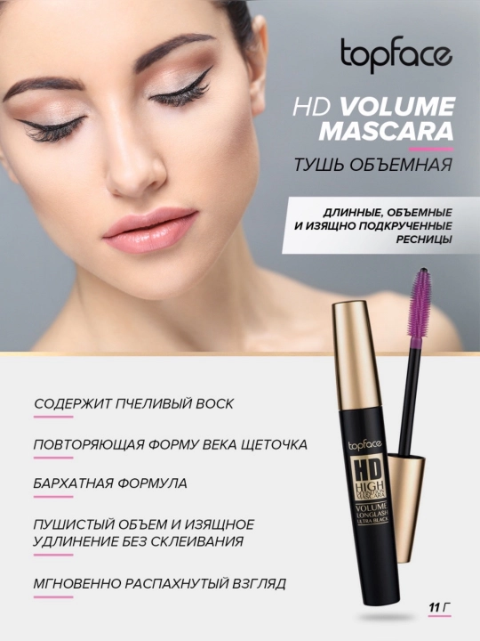 Topface PT303 Тушь для ресниц Hight Difinition - 