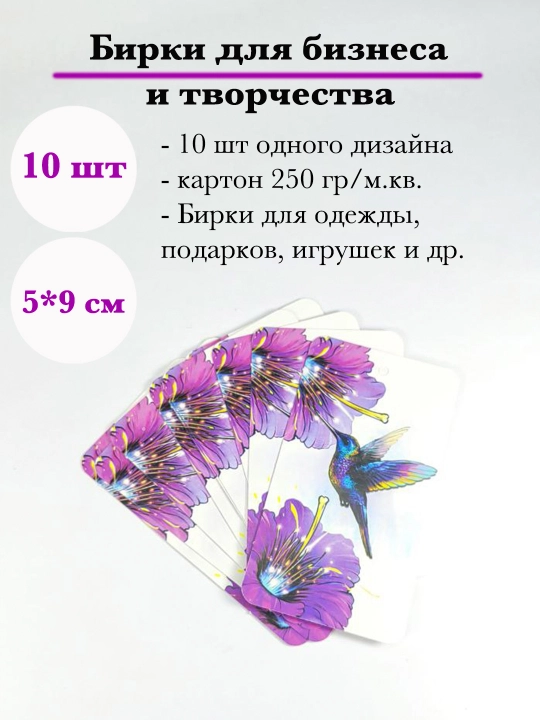 Sovg'alarni o'rash uchun birkalar, 5 * 9 sm - 