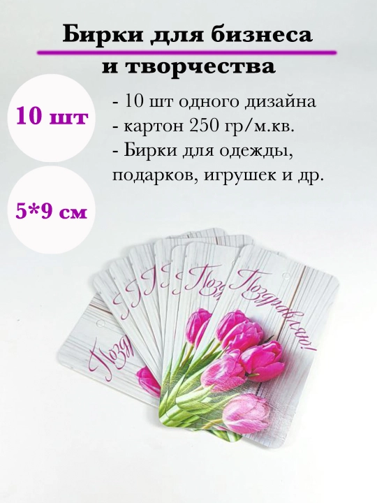 Sovg'alarni o'rash uchun birkalar, 5 * 9 sm - 