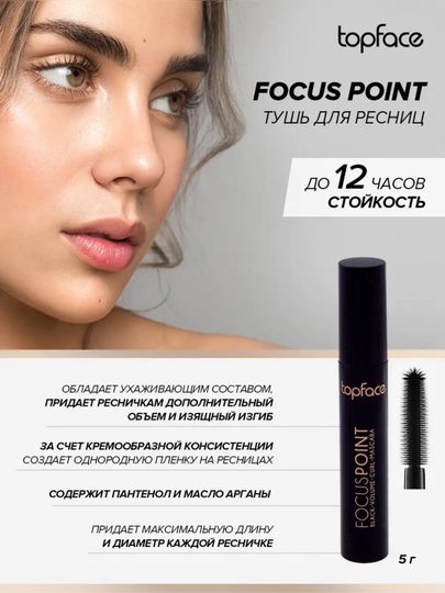 Topface PT311 Kipriklar uchun tush FOCUS POINT - 