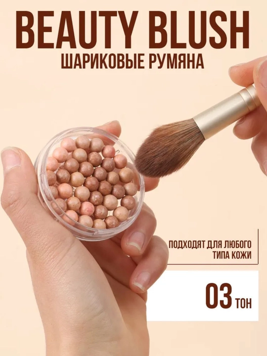 Yuz va bo'yanish uchun qizarish koptoklari, quruq bronza