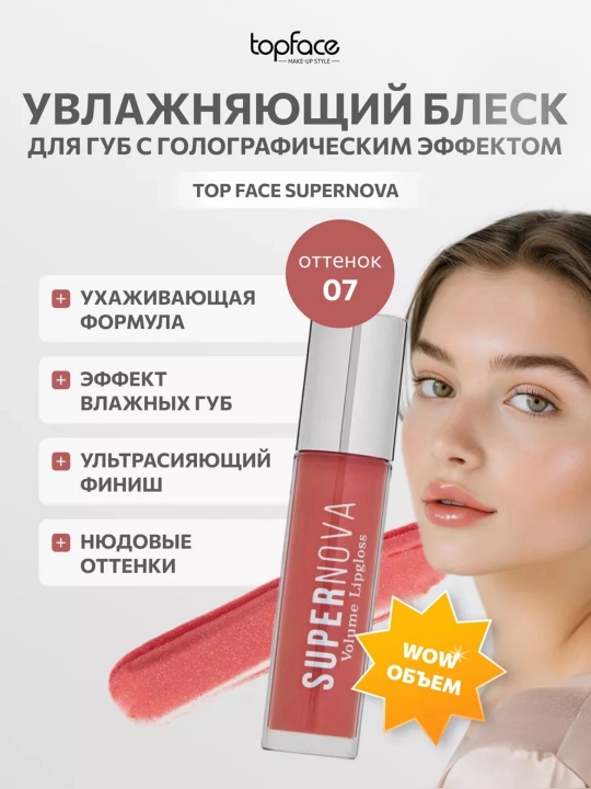 Увлажняющий блеск для губ TopFace Supernova Volume Lipgloss PT209 - 
