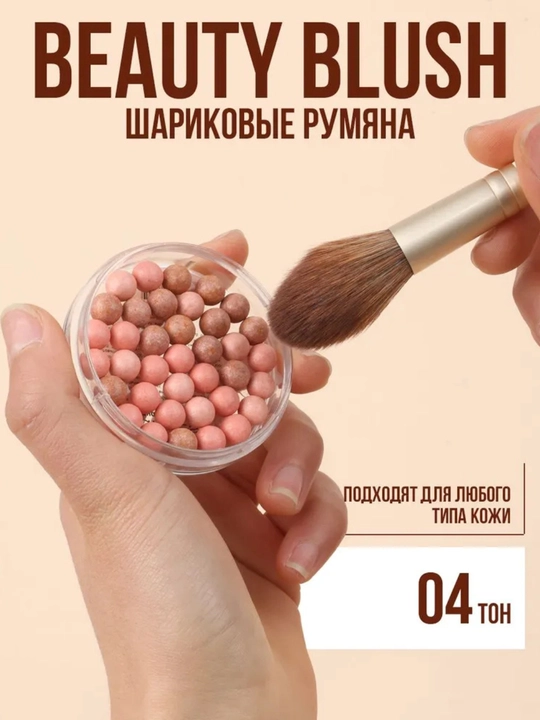 Yuz va bo'yanish uchun qizarish koptoklari, quruq bronza
