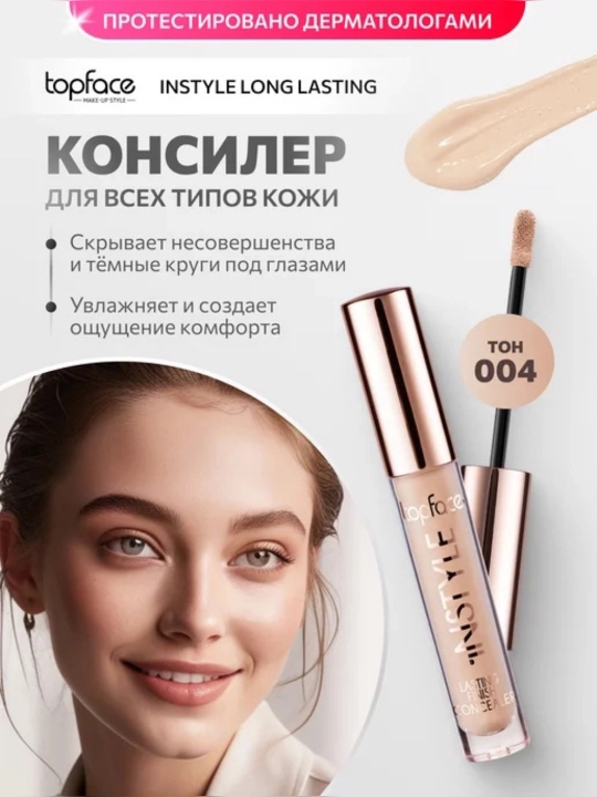 Topface PT461 Konsiler Lasting Finish Instyle - 