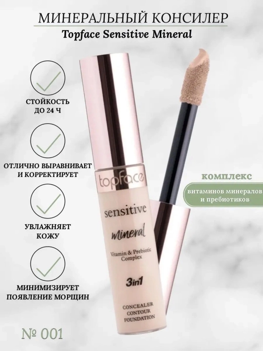 Konsiler Topface PT471 Sensitive Mineral 3 In 1 - 
