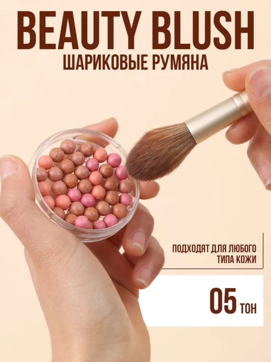 Yuz va bo'yanish uchun qizarish koptoklari, quruq bronza
