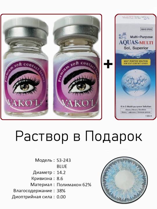 Ko'zlar uchun rangli KO'K kontakt linzalari, 12 oy, dioptersiz, go'zallik uchun