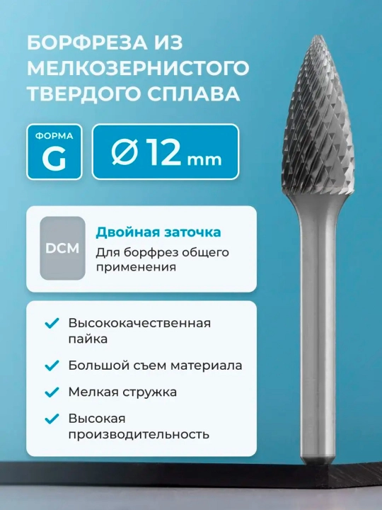 Шарошки, борфрезы