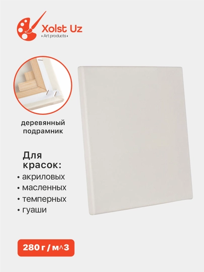 Холст для рисования — XOLSTU-4BURCHA-БЕЛЫЙ-30X30