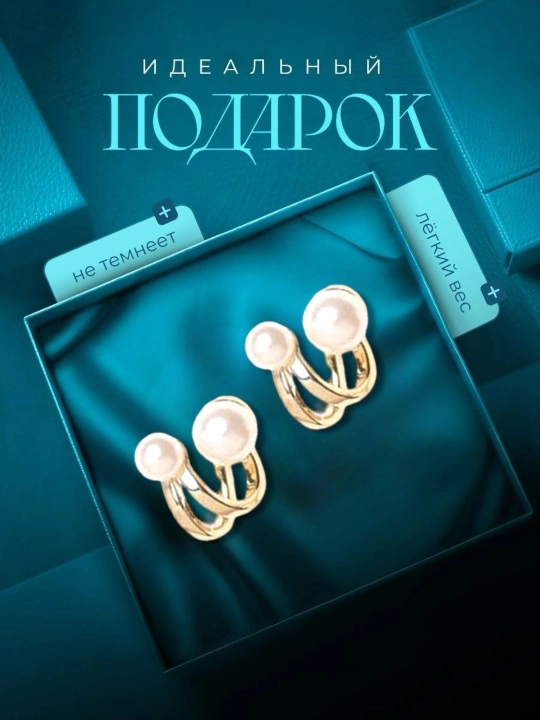 Серьги