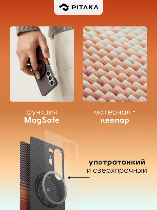 Чехол Pitaka для Samsung Galaxy S25/ S25 +/ S25 Ultra, с Magsafe, сверхпрочный, из кевлара