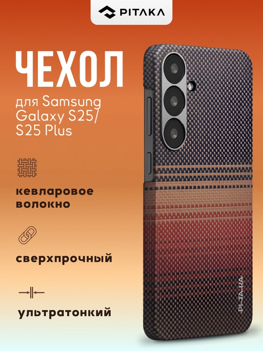 Чехол Pitaka для Samsung Galaxy S25/ S25 +/ S25 Ultra, с Magsafe, сверхпрочный, из кевлара
