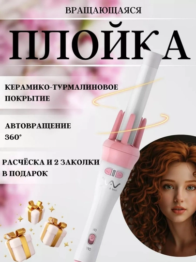 Плойка-стайлер  для крупных локонов завивки волос — SHOPBOX-ARZONFE
