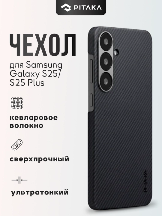 Чехол Pitaka для Samsung Galaxy S25/ S25 +/ S25 Ultra, с Magsafe, сверхпрочный, из кевлара