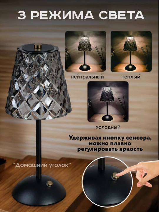 Светильник настольный, беспроводной