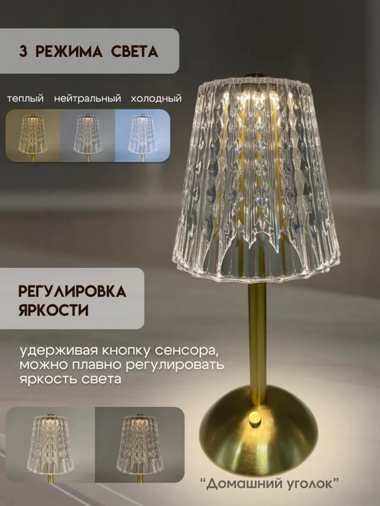 Светильник настольный, беспроводной