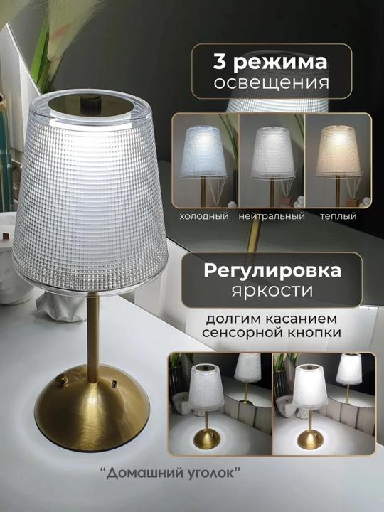 Светильник настольный, беспроводной