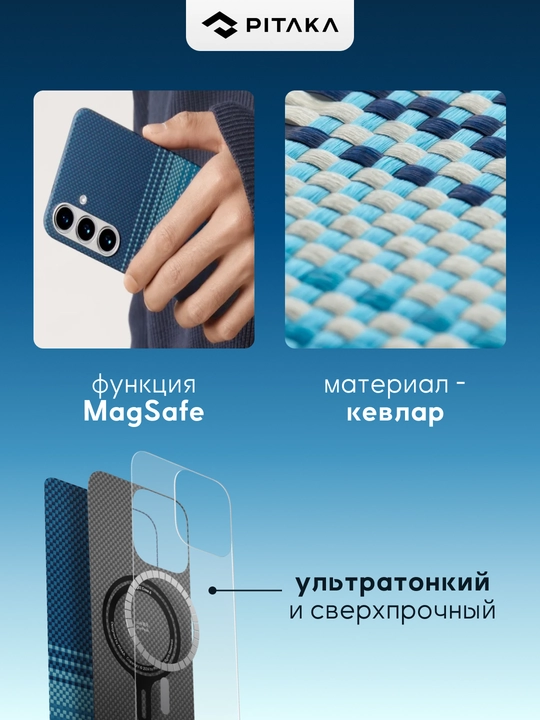 Чехол Pitaka для Samsung Galaxy S25/ S25 +/ S25 Ultra, с Magsafe, сверхпрочный, из кевлара