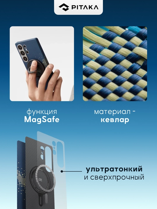 Чехол Pitaka для Samsung Galaxy S25/ S25 +/ S25 Ultra, с Magsafe, сверхпрочный, из кевлара
