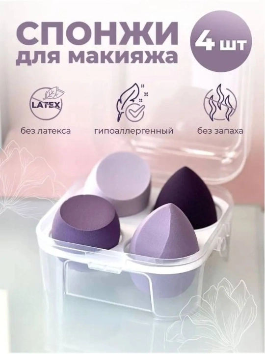 Косметический спонж губка, для макияжа - 