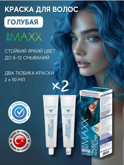 Полуперманентная краска для волос MAXX Deluxe, временная, кондиционер для нанесения цвета
